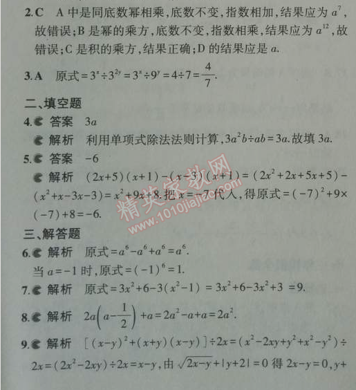 2014年5年中考3年模擬初中數(shù)學(xué)八年級(jí)上冊(cè)人教版 14.1