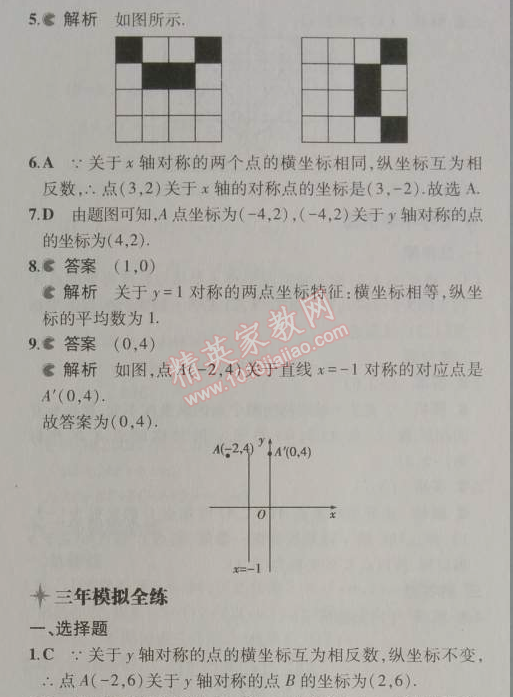 2014年5年中考3年模擬初中數(shù)學(xué)八年級上冊人教版 13.2