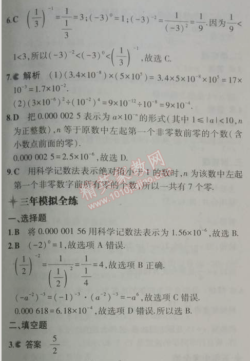 2014年5年中考3年模擬初中數(shù)學(xué)八年級上冊人教版 15.2.3