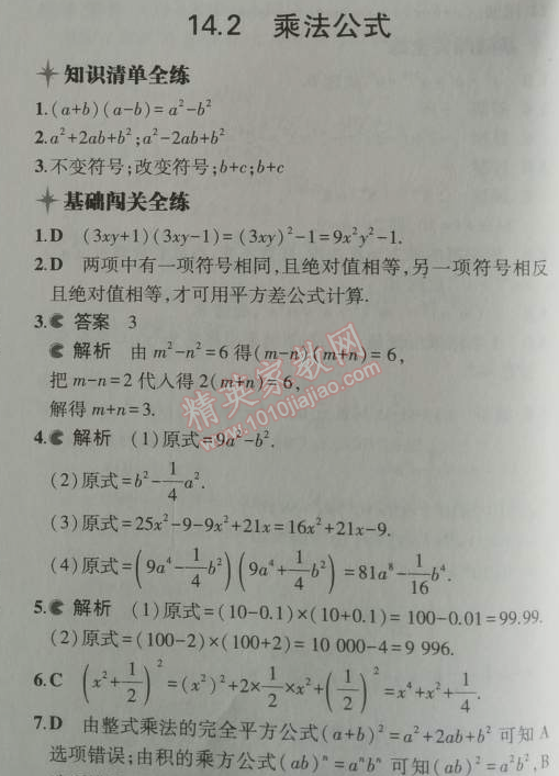 2014年5年中考3年模擬初中數(shù)學(xué)八年級(jí)上冊(cè)人教版 14.2