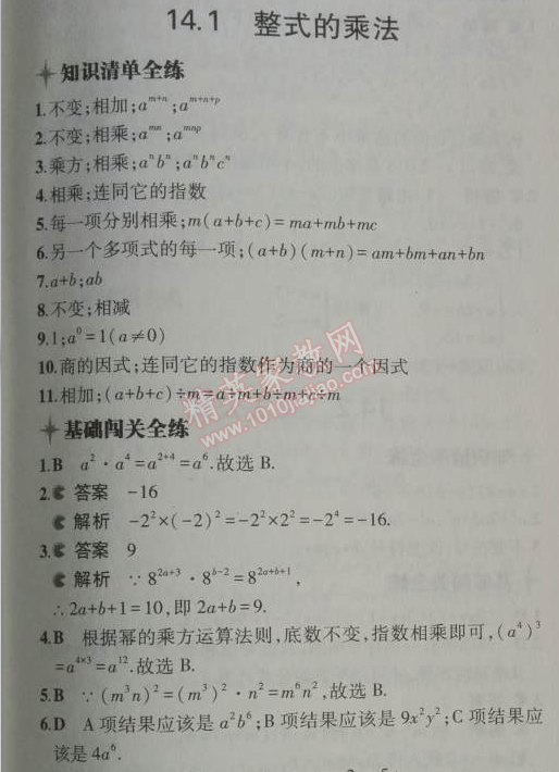 2014年5年中考3年模擬初中數(shù)學(xué)八年級(jí)上冊(cè)人教版 14.1