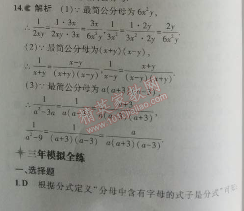 2014年5年中考3年模擬初中數(shù)學(xué)八年級(jí)上冊(cè)人教版 15.1