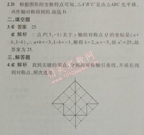 2014年5年中考3年模擬初中數(shù)學(xué)八年級上冊人教版 13.2