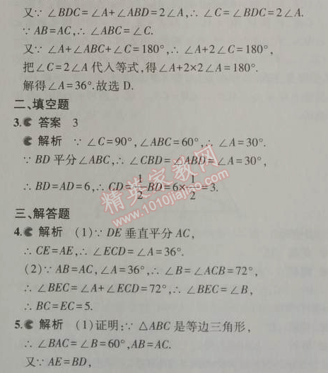 2014年5年中考3年模擬初中數(shù)學(xué)八年級(jí)上冊(cè)人教版 13.3