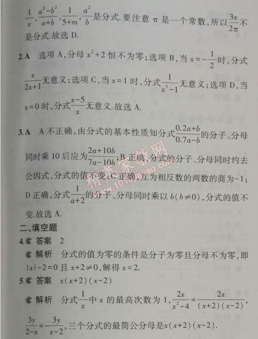 2014年5年中考3年模擬初中數(shù)學(xué)八年級(jí)上冊(cè)人教版 15.1