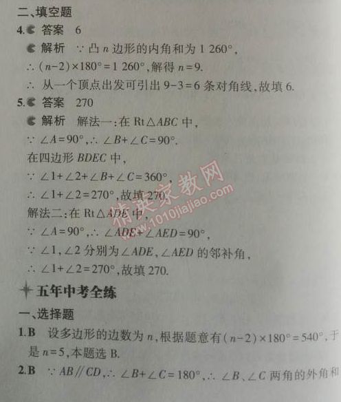 2014年5年中考3年模擬初中數(shù)學(xué)八年級上冊人教版 11.3