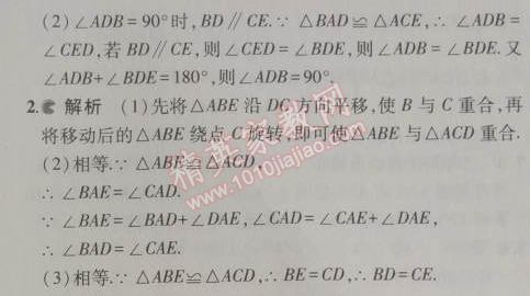 2014年5年中考3年模擬初中數(shù)學(xué)八年級上冊人教版 12.1