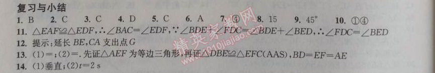 2014年長(zhǎng)江作業(yè)本同步練習(xí)冊(cè)八年級(jí)數(shù)學(xué)上冊(cè)人教版 復(fù)習(xí)與小結(jié)