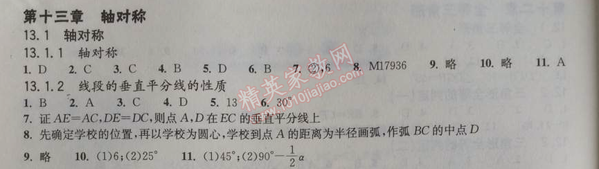 2014年長江作業(yè)本同步練習(xí)冊八年級數(shù)學(xué)上冊人教版 13.1