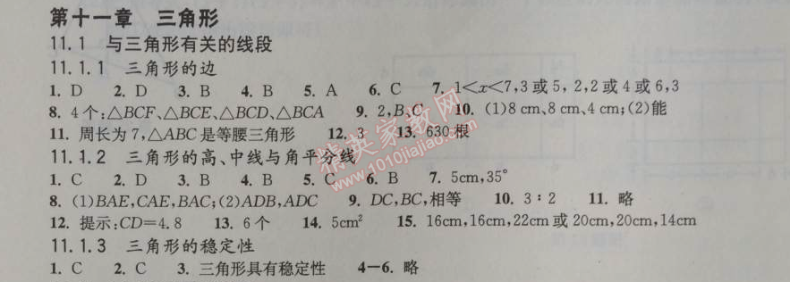 2014年长江作业本同步练习册八年级数学上册人教版 11.1