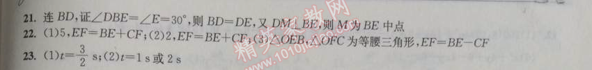 2014年長(zhǎng)江作業(yè)本同步練習(xí)冊(cè)八年級(jí)數(shù)學(xué)上冊(cè)人教版 單元檢測(cè)題