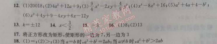 2014年長江作業(yè)本同步練習(xí)冊八年級數(shù)學(xué)上冊人教版 14.2