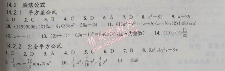 2014年長江作業(yè)本同步練習(xí)冊八年級數(shù)學(xué)上冊人教版 14.2