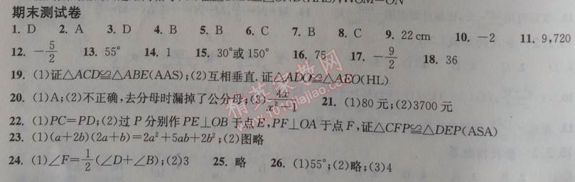 2014年长江作业本同步练习册八年级数学上册人教版 期末检测卷