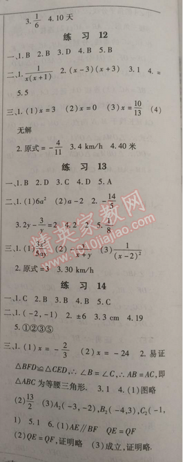 2015年快樂寒假八年級數(shù)學(xué) 0