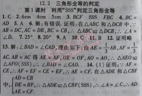 2014年课时掌控八年级数学上册人教版 12.2