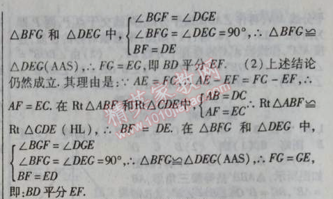 2014年课时掌控八年级数学上册人教版 12.2