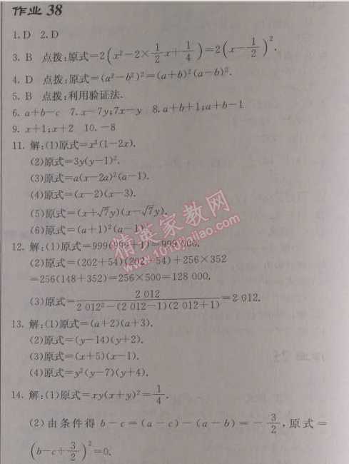 2014年啟東中學(xué)作業(yè)本八年級(jí)數(shù)學(xué)上冊(cè)人教版 作業(yè)三十八