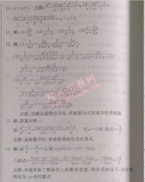 2014年啟東中學(xué)作業(yè)本八年級(jí)數(shù)學(xué)上冊(cè)人教版 作業(yè)四十一