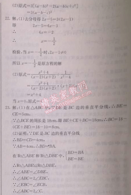 2014年啟東中學(xué)作業(yè)本八年級(jí)數(shù)學(xué)上冊(cè)人教版 期末學(xué)生素質(zhì)測(cè)試卷