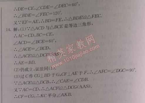 2014年啟東中學(xué)作業(yè)本八年級數(shù)學(xué)上冊人教版 作業(yè)二十二