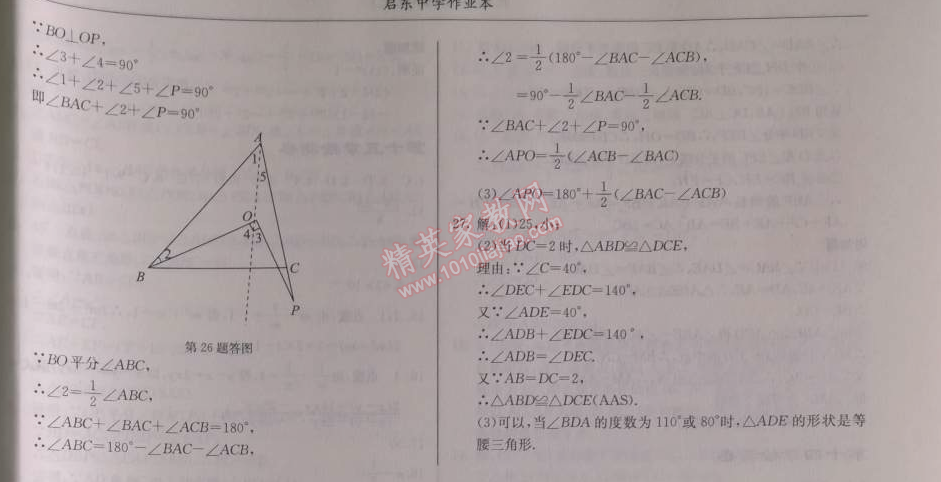 2014年啟東中學(xué)作業(yè)本八年級(jí)數(shù)學(xué)上冊(cè)人教版 期末學(xué)生素質(zhì)測(cè)試卷