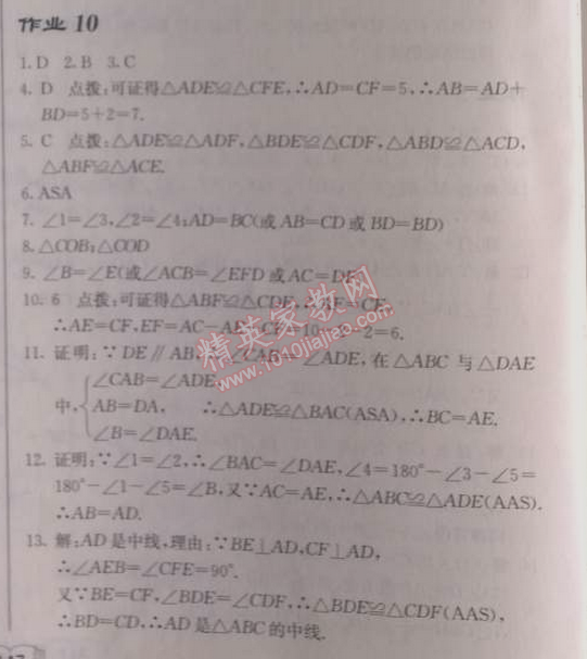 2014年啟東中學(xué)作業(yè)本八年級(jí)數(shù)學(xué)上冊(cè)人教版 作業(yè)十