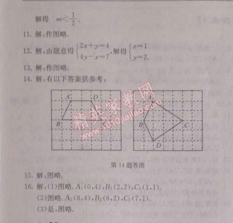 2014年啟東中學作業(yè)本八年級數(shù)學上冊人教版 作業(yè)十九