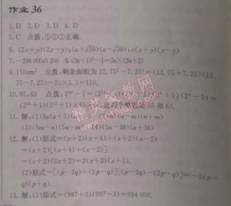 2014年啟東中學(xué)作業(yè)本八年級數(shù)學(xué)上冊人教版 作業(yè)三十六