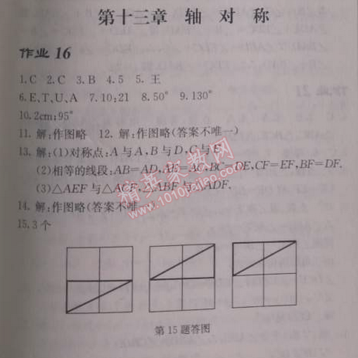 2014年啟東中學(xué)作業(yè)本八年級數(shù)學(xué)上冊人教版 作業(yè)六