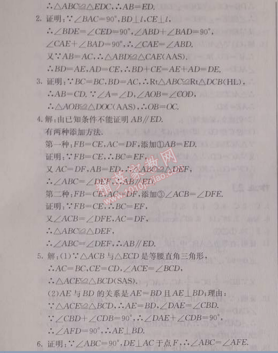 2014年啟東中學(xué)作業(yè)本八年級(jí)數(shù)學(xué)上冊(cè)人教版 作業(yè)十三