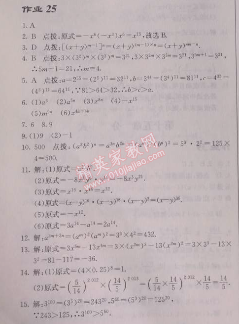 2014年啟東中學作業(yè)本八年級數(shù)學上冊人教版 作業(yè)二十五