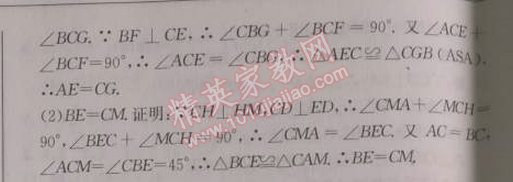 2014年啟東中學(xué)作業(yè)本八年級(jí)數(shù)學(xué)上冊(cè)人教版 作業(yè)十三