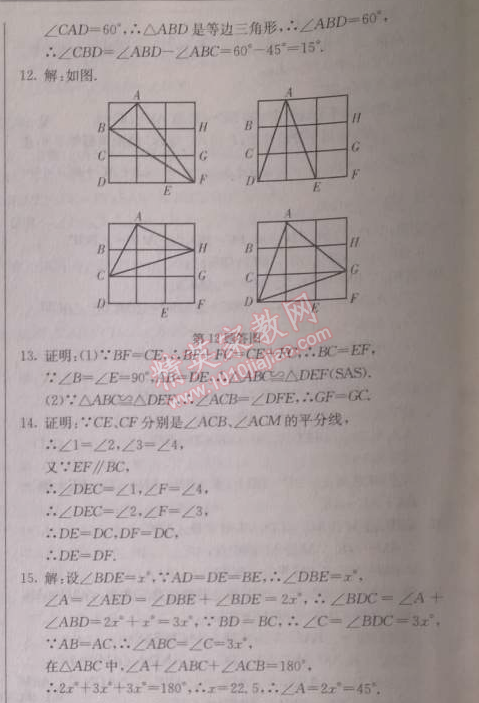 2014年啟東中學(xué)作業(yè)本八年級數(shù)學(xué)上冊人教版 作業(yè)二十