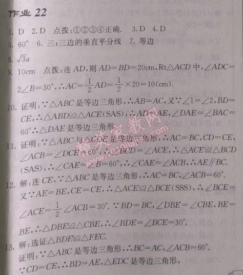 2014年啟東中學(xué)作業(yè)本八年級數(shù)學(xué)上冊人教版 作業(yè)二十二