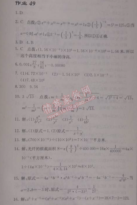 2014年啟東中學(xué)作業(yè)本八年級數(shù)學(xué)上冊人教版 作業(yè)四十九