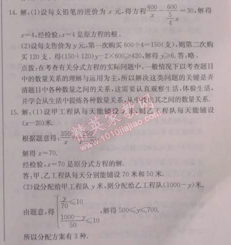 2014年啟東中學(xué)作業(yè)本八年級數(shù)學(xué)上冊人教版 作業(yè)五十二