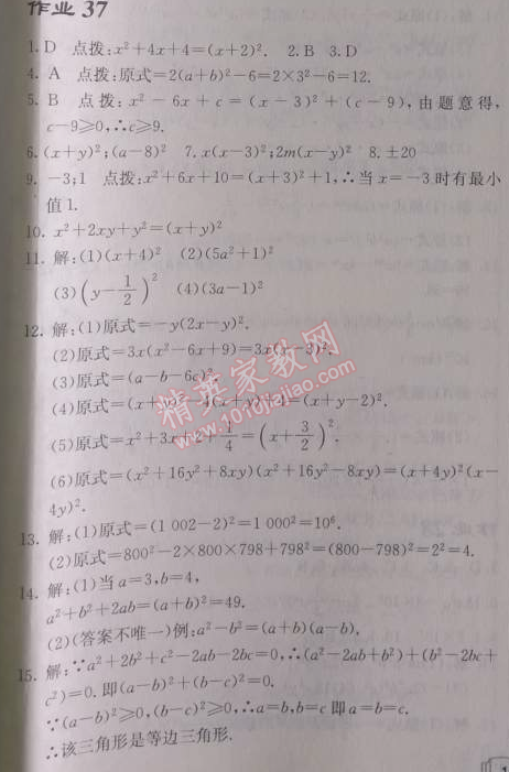 2014年啟東中學(xué)作業(yè)本八年級(jí)數(shù)學(xué)上冊(cè)人教版 作業(yè)三十七