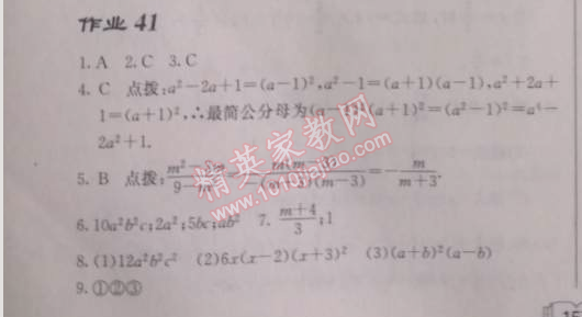 2014年啟東中學(xué)作業(yè)本八年級(jí)數(shù)學(xué)上冊(cè)人教版 作業(yè)四十一