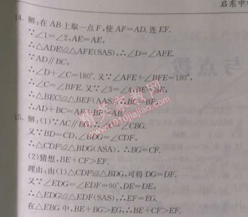 2014年啟東中學(xué)作業(yè)本八年級(jí)數(shù)學(xué)上冊(cè)人教版 作業(yè)十