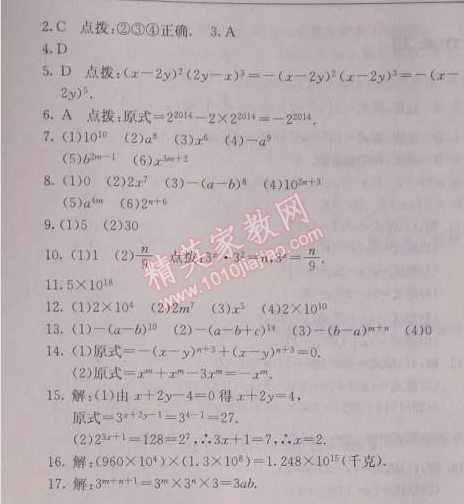 2014年啟東中學作業(yè)本八年級數學上冊人教版 作業(yè)二十四