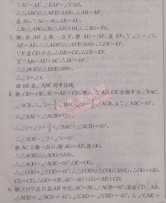 2014年啟東中學(xué)作業(yè)本八年級(jí)數(shù)學(xué)上冊(cè)人教版 作業(yè)十三