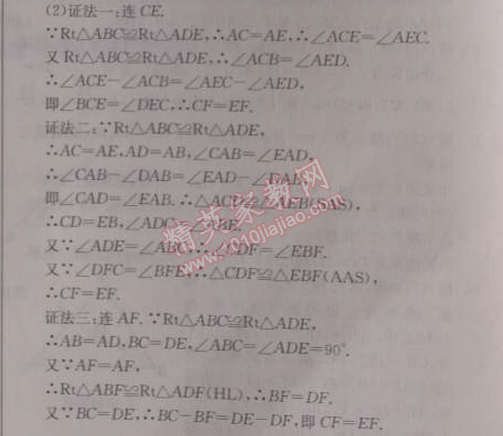 2014年啟東中學(xué)作業(yè)本八年級數(shù)學(xué)上冊人教版 作業(yè)十二