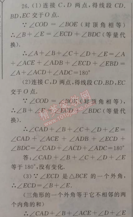 2015年期末寒假大串联八年级数学人教版 第一部分第十一章测试