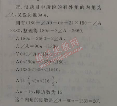 2015年期末寒假大串联八年级数学人教版 第一部分第十一章测试