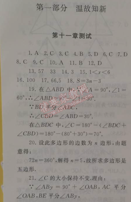 2015年期末寒假大串联八年级数学人教版 第一部分第十一章测试