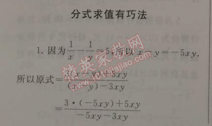 2015年期末寒假大串联八年级数学人教版 专题五