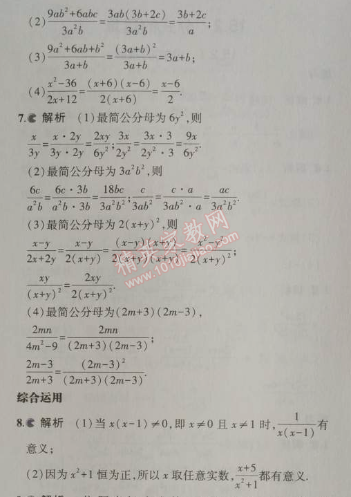 课本人教版八年级数学上册 15.1