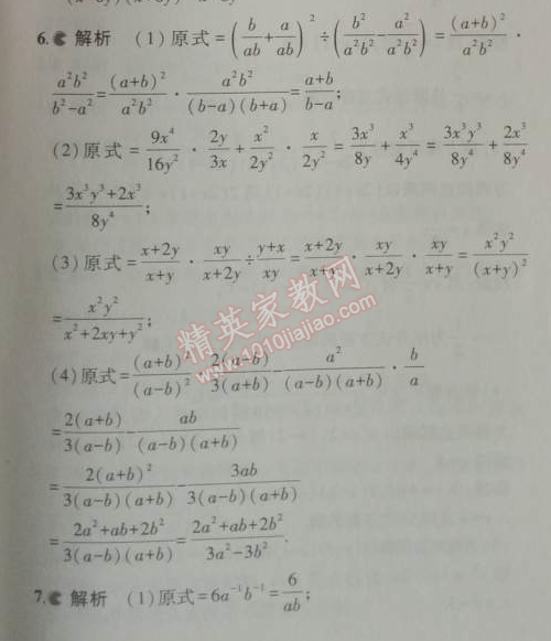 课本人教版八年级数学上册 15.2.3