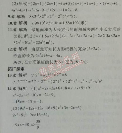 课本人教版八年级数学上册 14.1